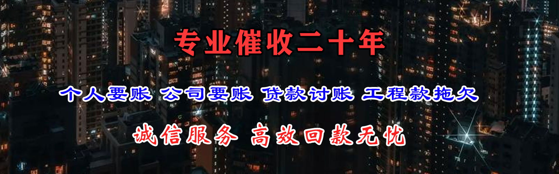 靖安要账公司